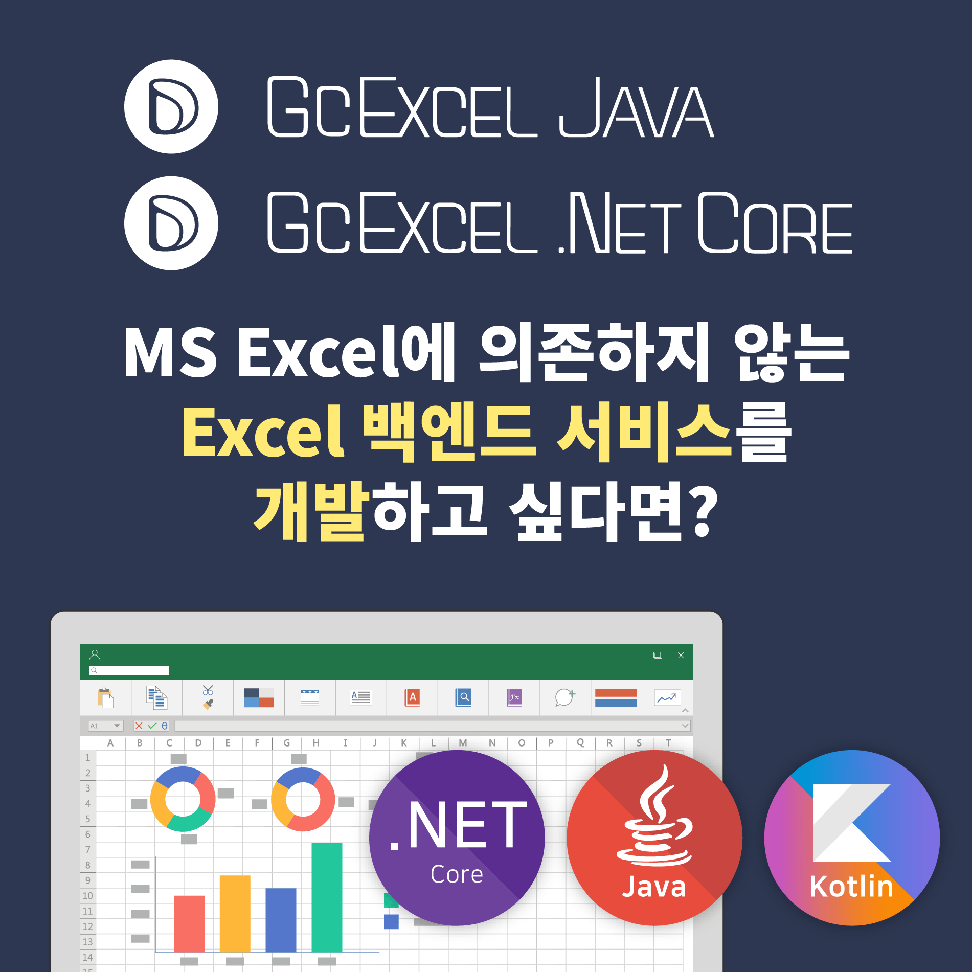 GcExcel